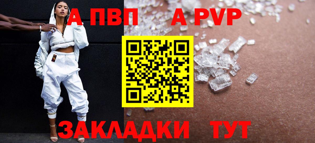 APVP СК  A PVP мука  Гай 