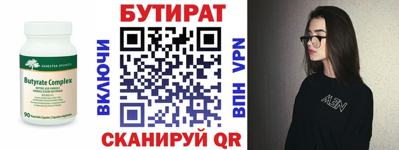 Бутират 99%  Гай 