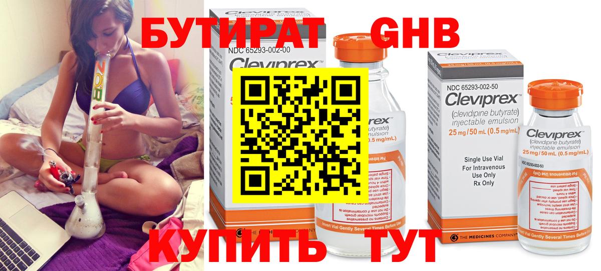 Гай  БУТИРАТ Butirat  Вход с VPN 
