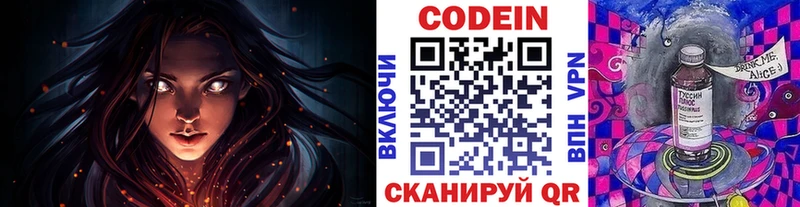 закладки Гай Codein напиток Lean (лин)