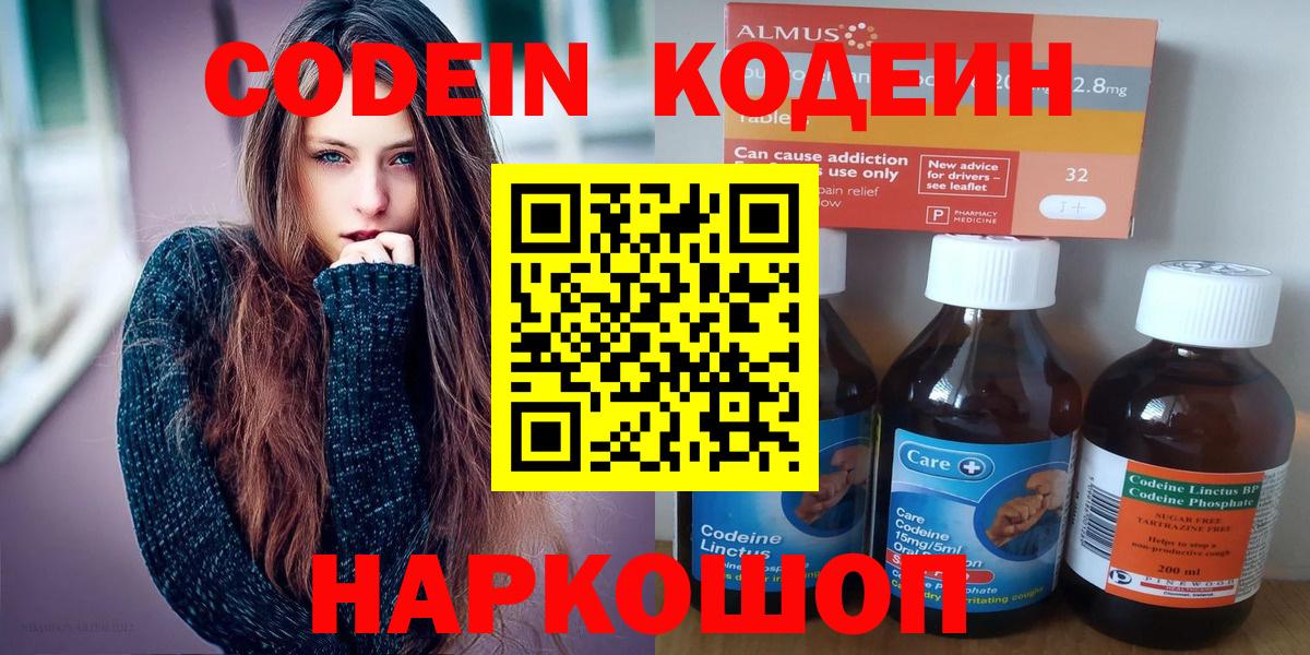 купить наркотик  Вход с VPN  Codein Purple Drank  Гай  Кодеин напиток Lean (лин) 