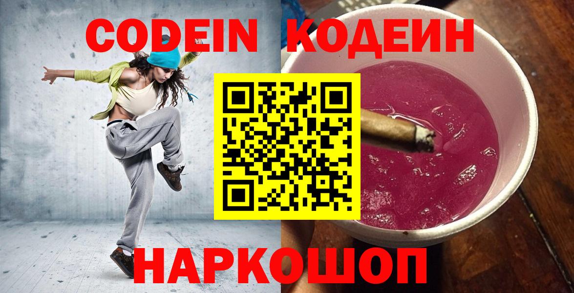 Codein Purple Drank Гай