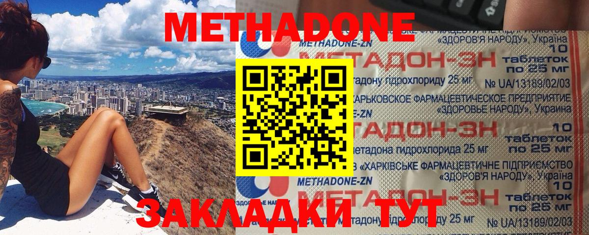 МЕТАДОН methadone Гай
